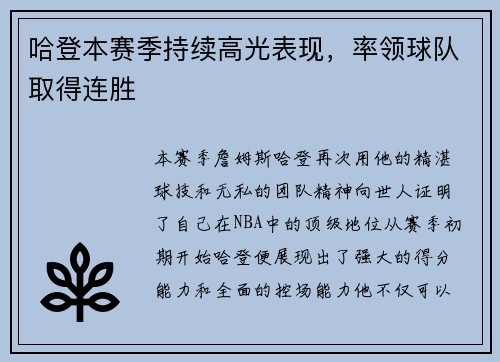 哈登本赛季持续高光表现，率领球队取得连胜