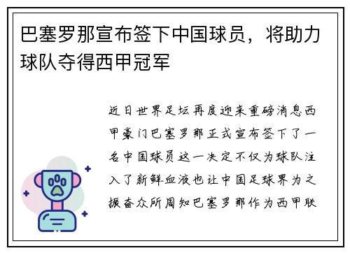 巴塞罗那宣布签下中国球员，将助力球队夺得西甲冠军