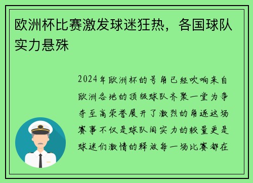 欧洲杯比赛激发球迷狂热，各国球队实力悬殊