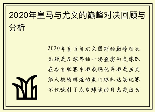 2020年皇马与尤文的巅峰对决回顾与分析