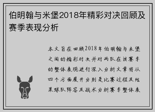 伯明翰与米堡2018年精彩对决回顾及赛季表现分析